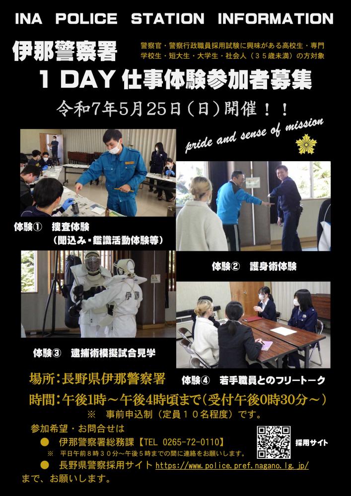 「伊那警察署1DAY仕事体験」の写真