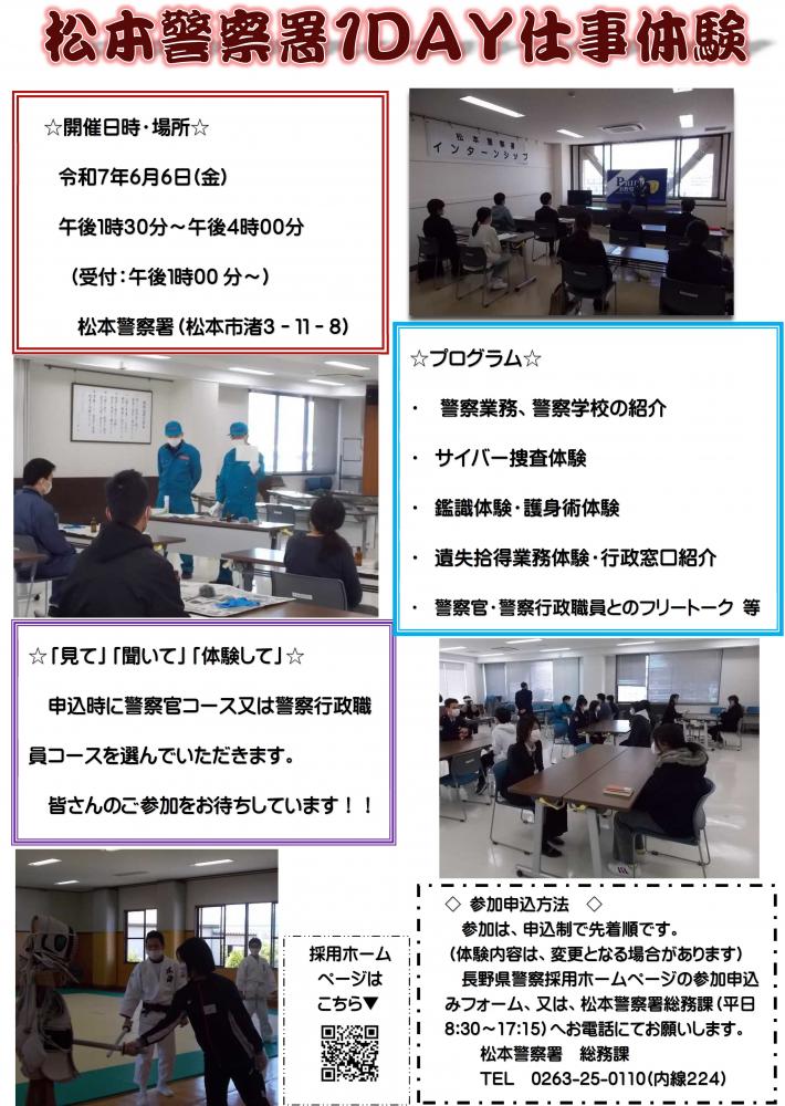 「松本警察署1DAY仕事体験【警察官コース】」の写真