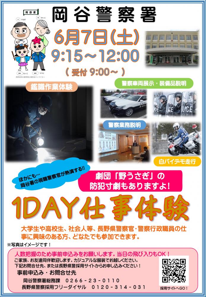 「岡谷警察署1DAY仕事体験」の写真