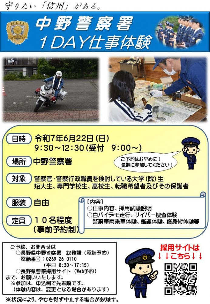 「中野警察署1DAY仕事体験」の写真