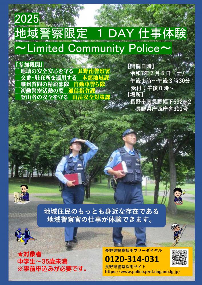 「地域警察1DAY仕事体験」の写真