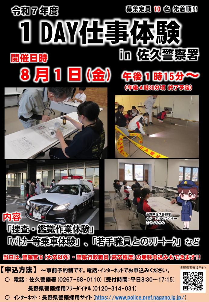 「佐久警察署1DAY仕事体験」の写真