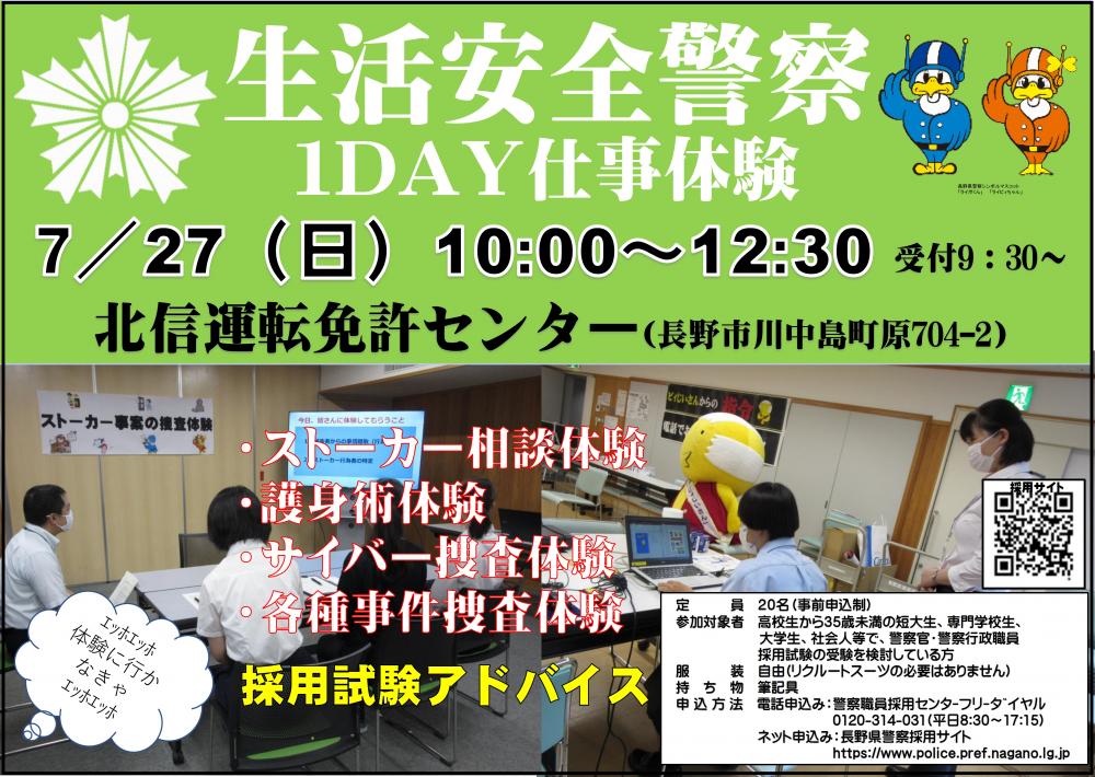「生活安全警察1DAY仕事体験」の写真