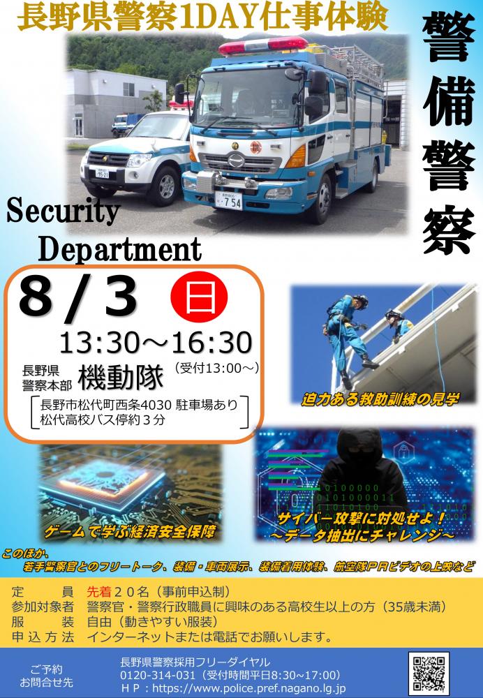 「警備部1DAY仕事体験」の写真