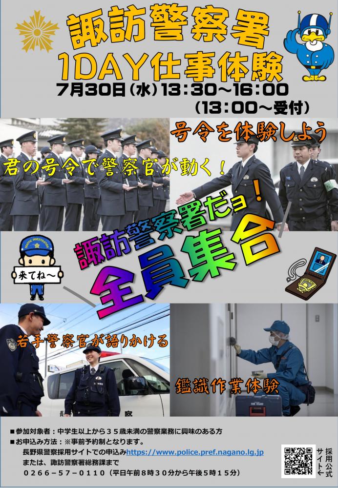 「諏訪警察署1DAY仕事体験」の写真