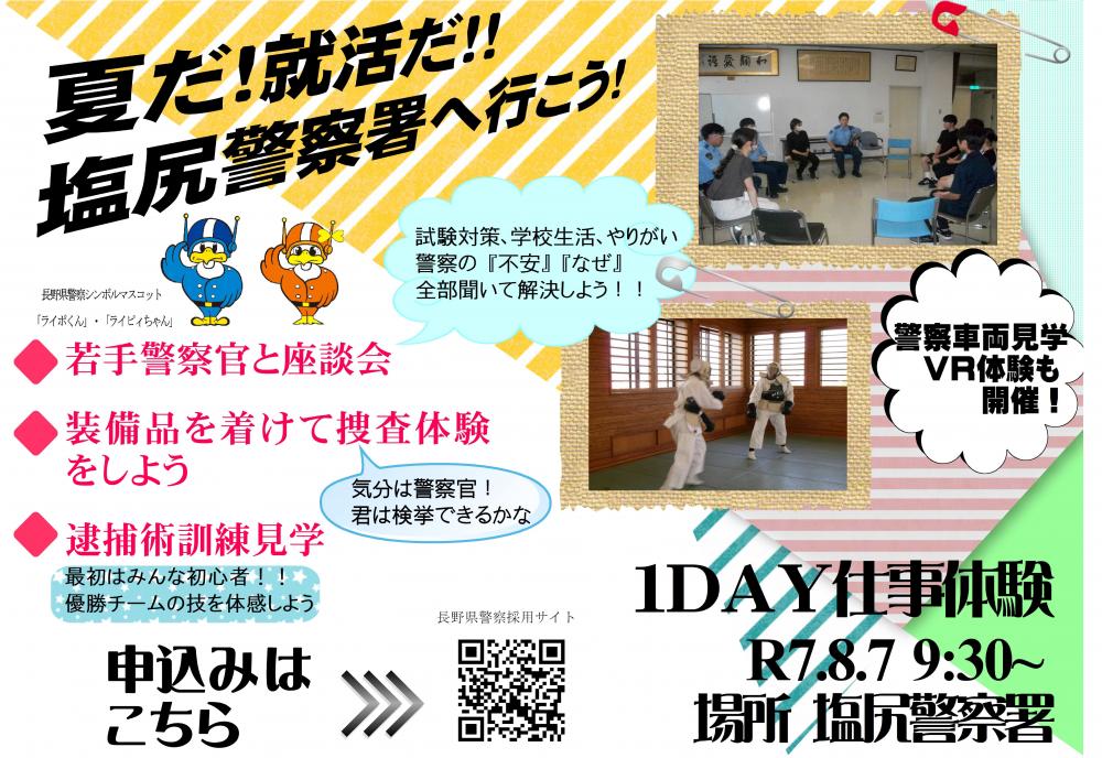 「塩尻警察署1DAY仕事体験」の写真