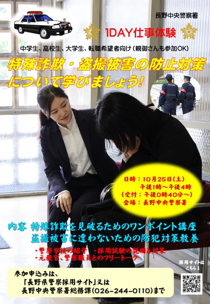 「長野中央警察署1DAY仕事体験」の写真