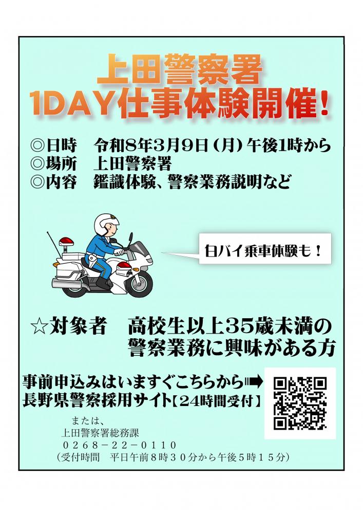 「上田警察署1DAY仕事体験」の写真