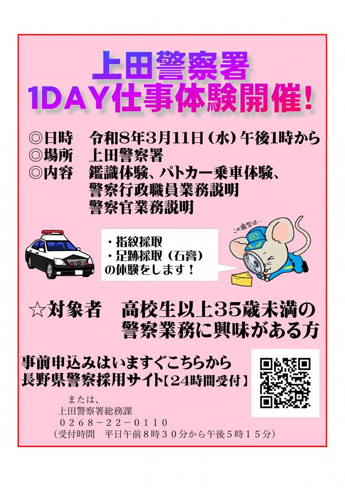「上田警察署1DAY仕事体験」の写真