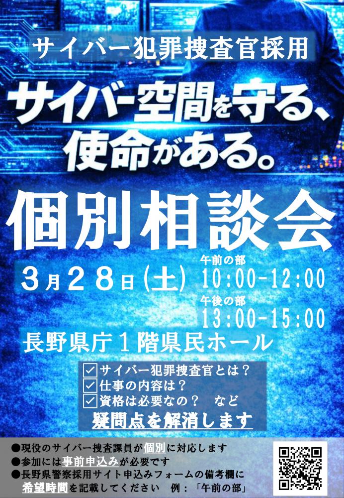 「サイバー犯罪捜査官個別相談会」の写真