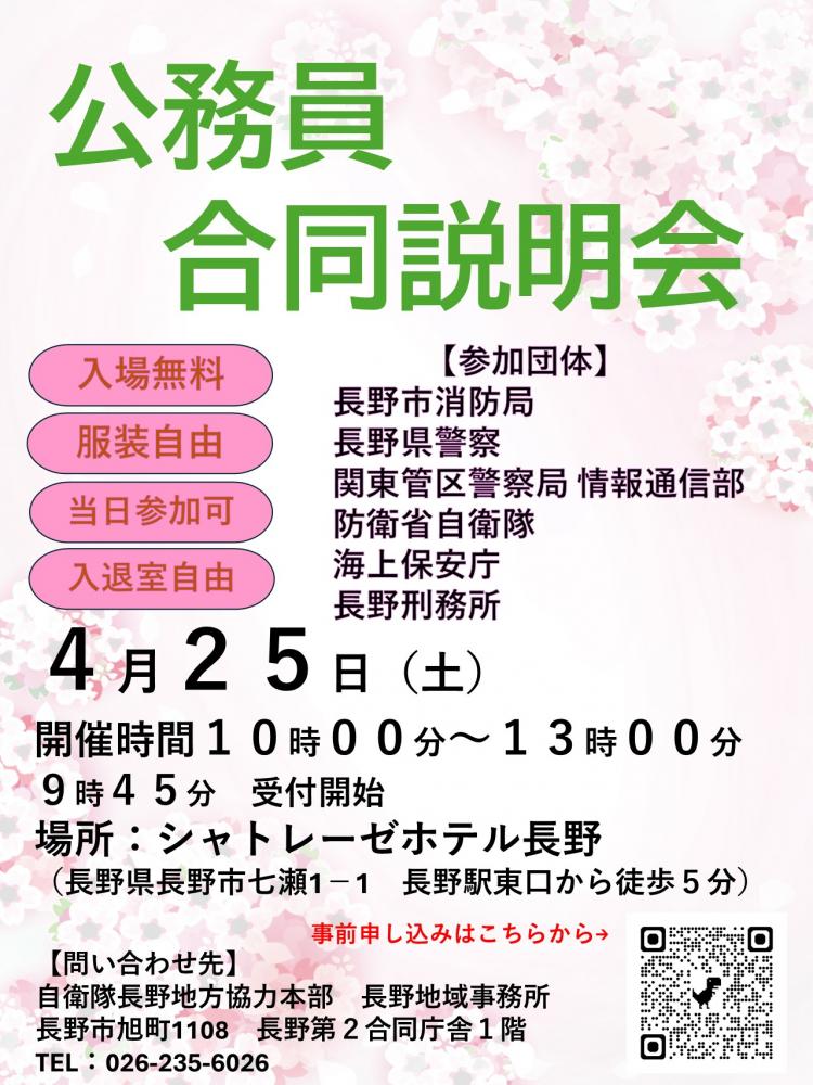 「公務員合同説明会」の写真