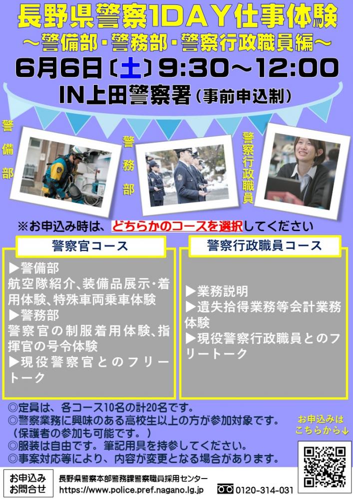 「長野県警察1DAY仕事体験～警備部・警務部・警察行政職員編～【警察行政職員コース】」の写真
