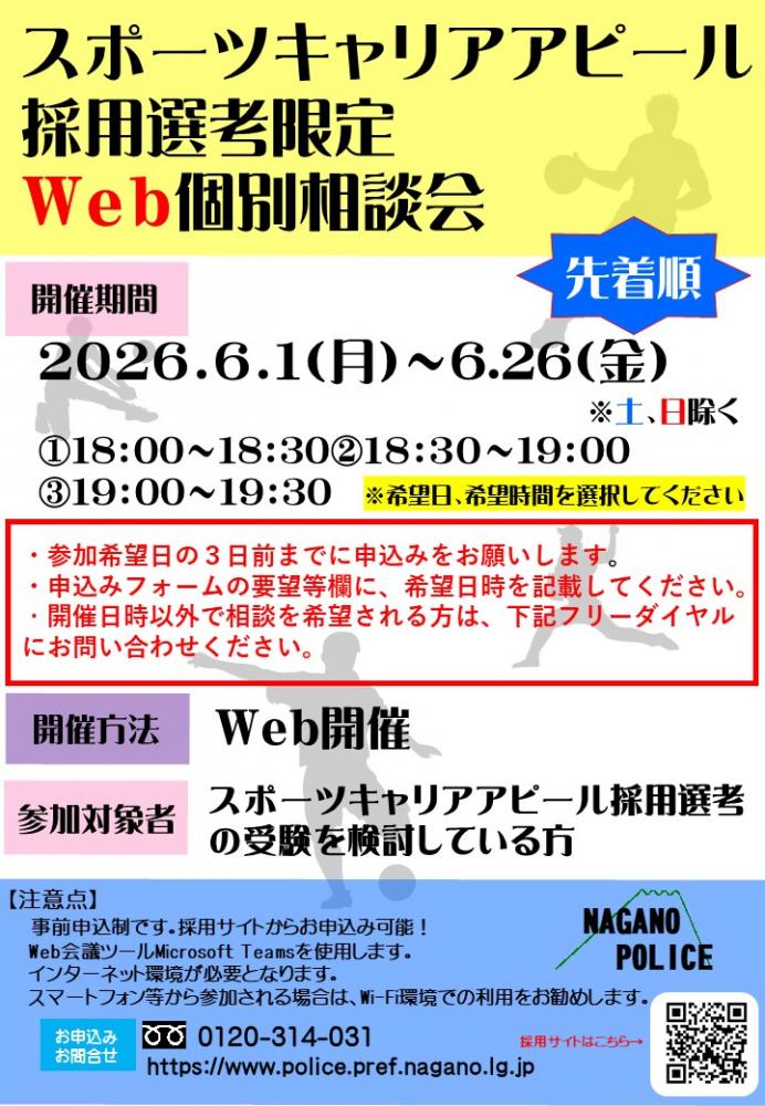 「スポーツキャリアアピール採用選考限定WEB個別相談会」の写真