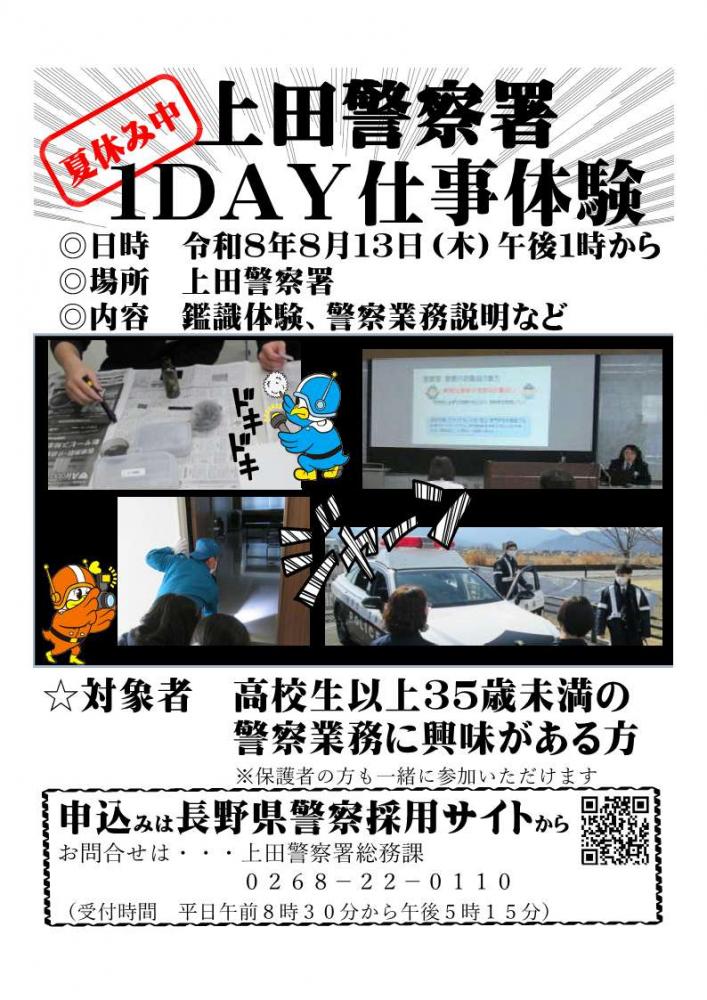 「上田警察署1DAY仕事体験」の写真