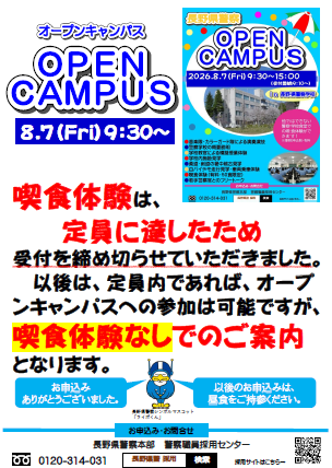 「長野県警察「オープンキャンパス」」の写真