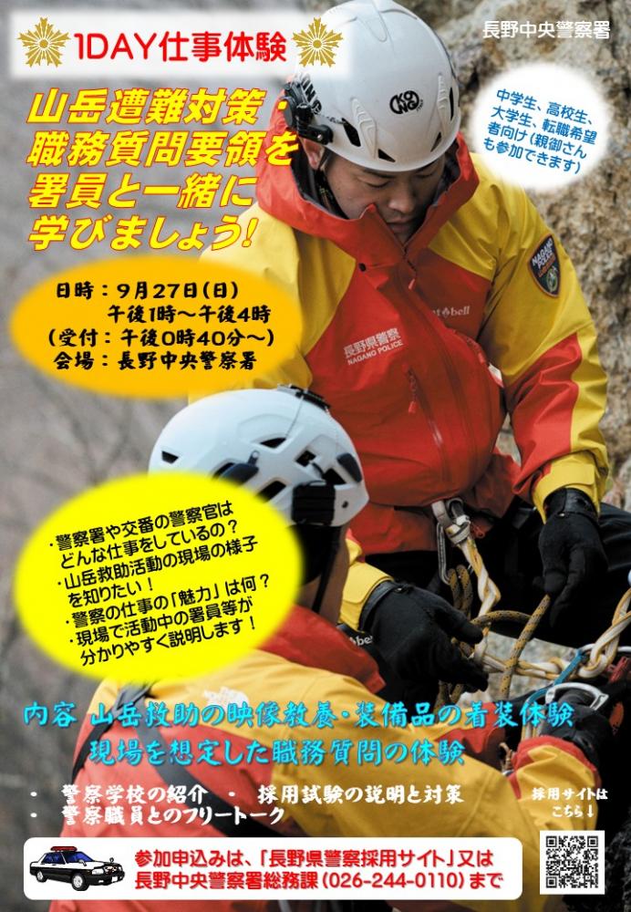 「長野中央警察署1DAY仕事体験」の写真